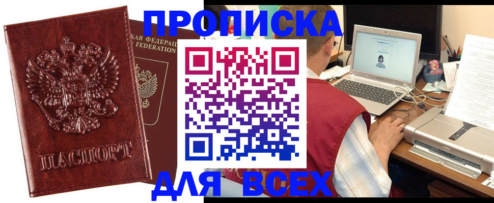 прописка законно в Пестово