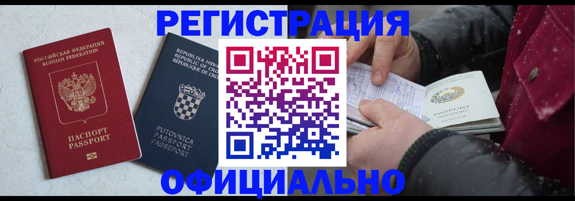 временная регистрация гарантия в Пестово