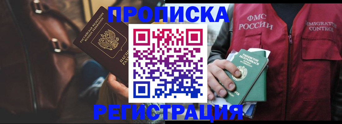 прописка ребенка в Пестово