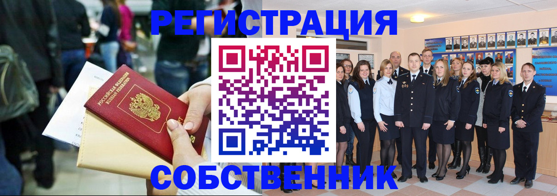 прописка от собственника в Пестово