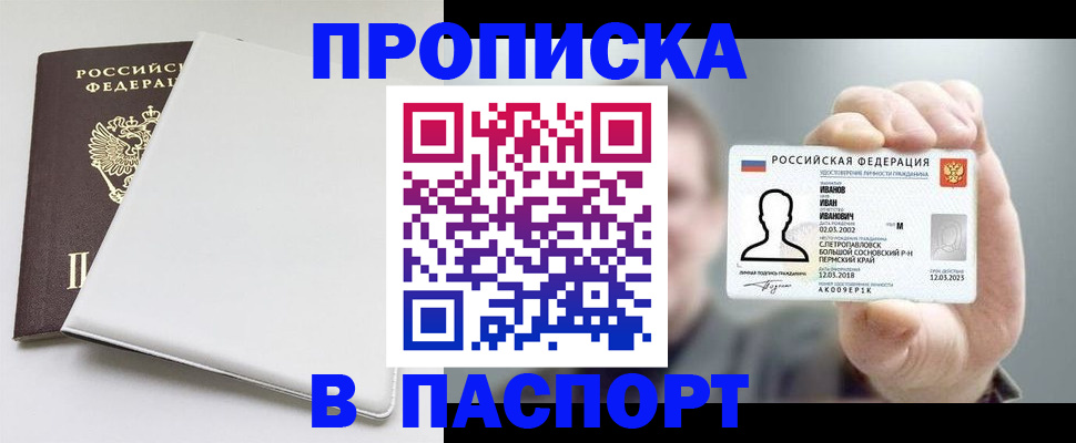 прописка для школы в Пестово