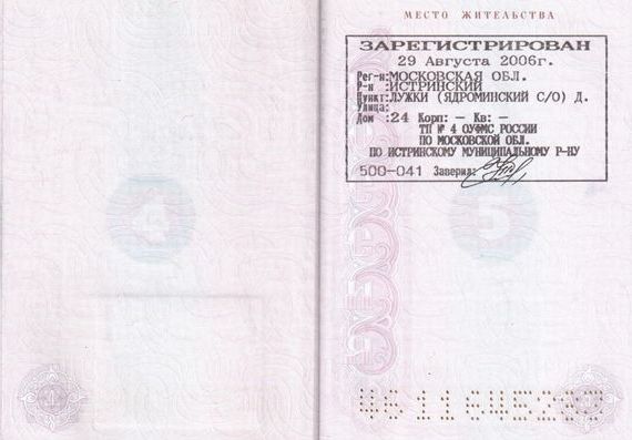 прописка в Пестово